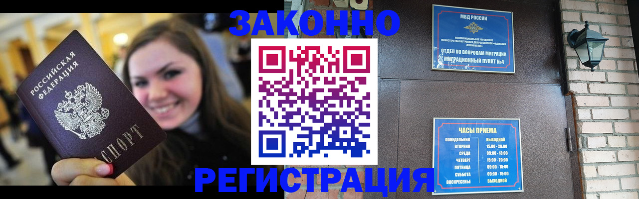 прописка штамп в Россоши