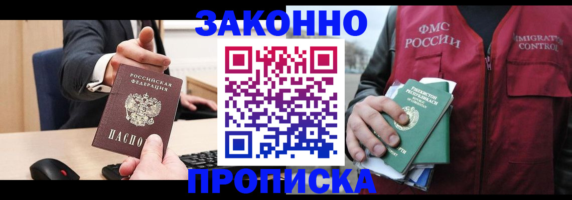 временная регистрация гарантия в Россоши